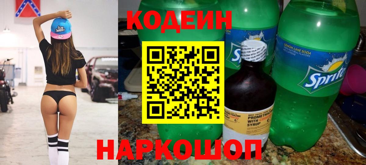 Кодеиновый сироп Lean Purple Drank  Вход с VPN  Сыктывкар  Кодеин Purple Drank 