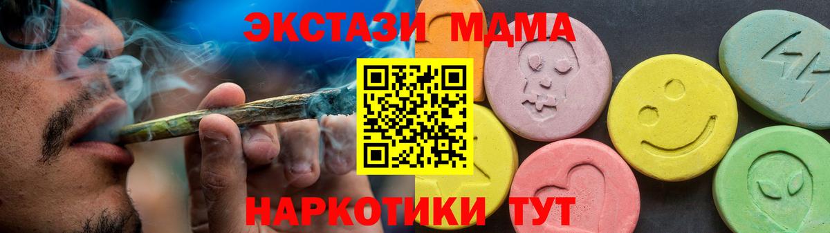 ЭКСТАЗИ MDMA Сыктывкар