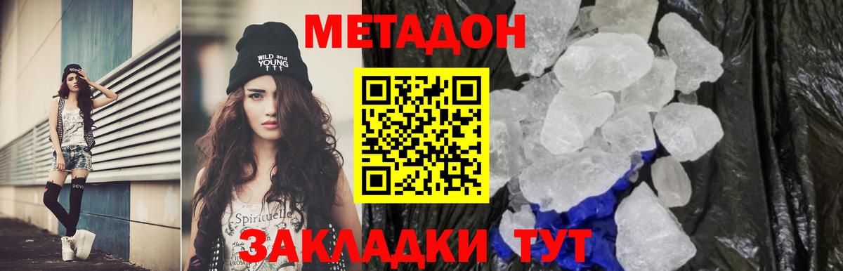 МЕТАДОН кристалл Сыктывкар